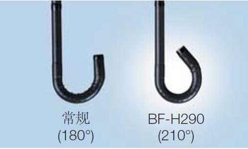 BF-H290可弯曲210度